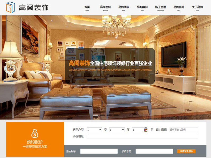 企业营销型网站建设解决方案